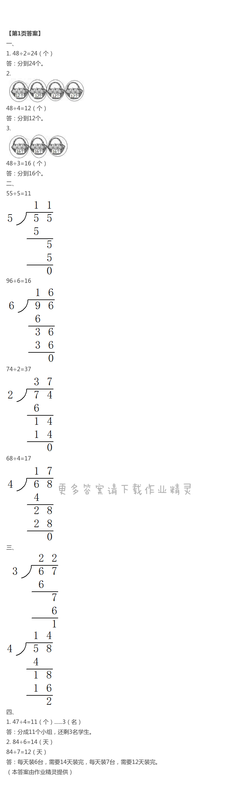 2021年暑假作业三年级数学C版陕西人民教育出版社 第1页