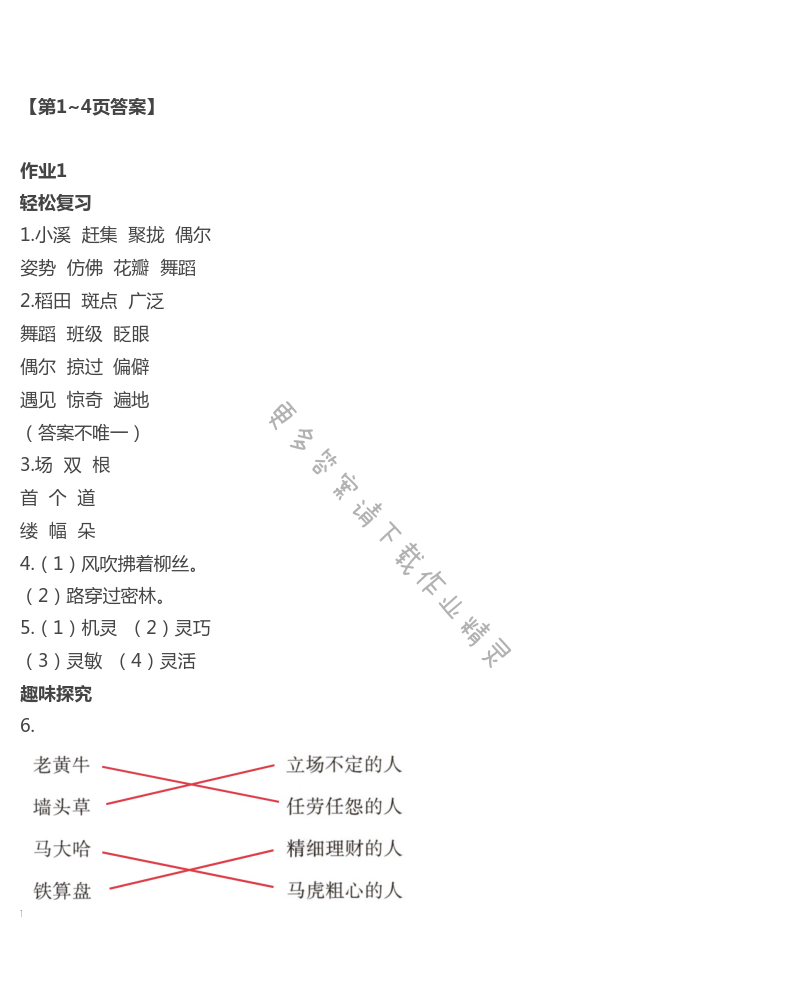 2021年七彩假日快乐假期暑假作业三年级语文人教版 第1页