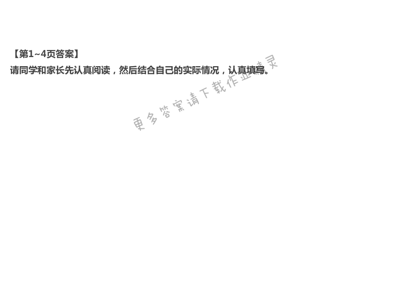 2021年暑假作業(yè)四年級合訂本九江專版教育科學(xué)出版社 第1頁