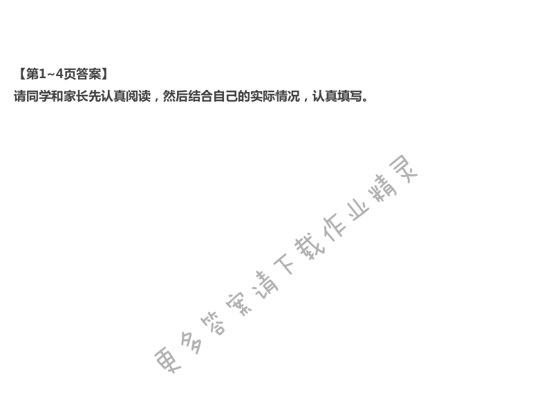 2021年暑假作業(yè)教育科學(xué)出版社四年級(jí)綜合全一冊(cè)通用版撫州專(zhuān)版 第1頁(yè)