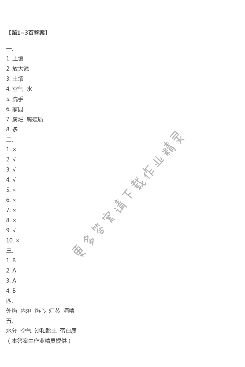 2021年長江暑假作業(yè)三年級科學全一冊鄂教版崇文書局 第1頁