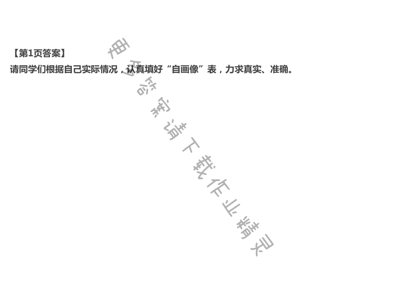 2021年暑假生活指導(dǎo)六年級六三制青島出版社 第1頁