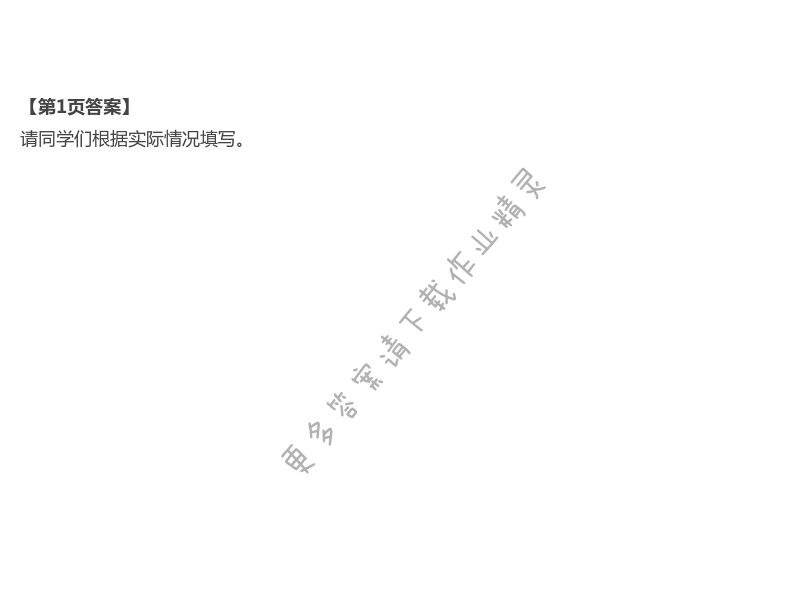 2021年暑假生活重慶出版社四年級語文人教版 第1頁