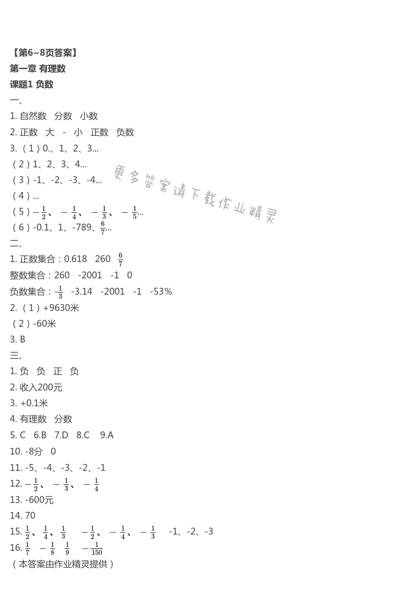 2021年优化学习暑假30天小初衔接数学河海大学出版社 第1页