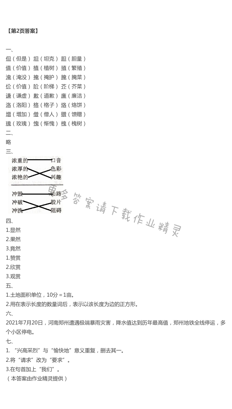 2021年暑假天地中國(guó)少年兒童出版社四年級(jí)綜合人教版 第2頁(yè)