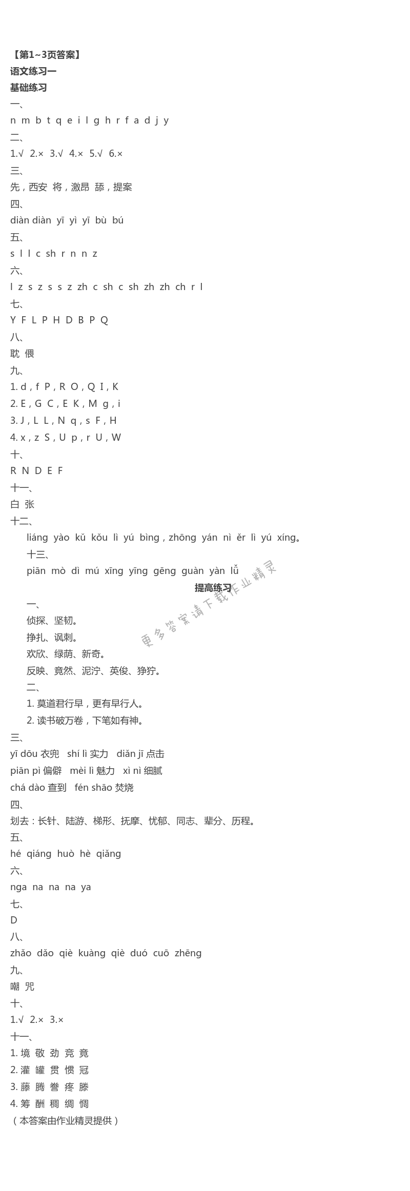 2021年小学升级卷暑假作业合订本六年级语文数学英语 第1页