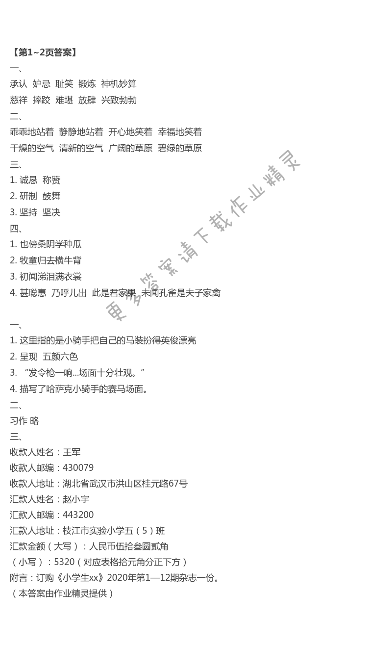 2021年快樂暑假五年級語文數(shù)學甘肅文化出版社 第1頁