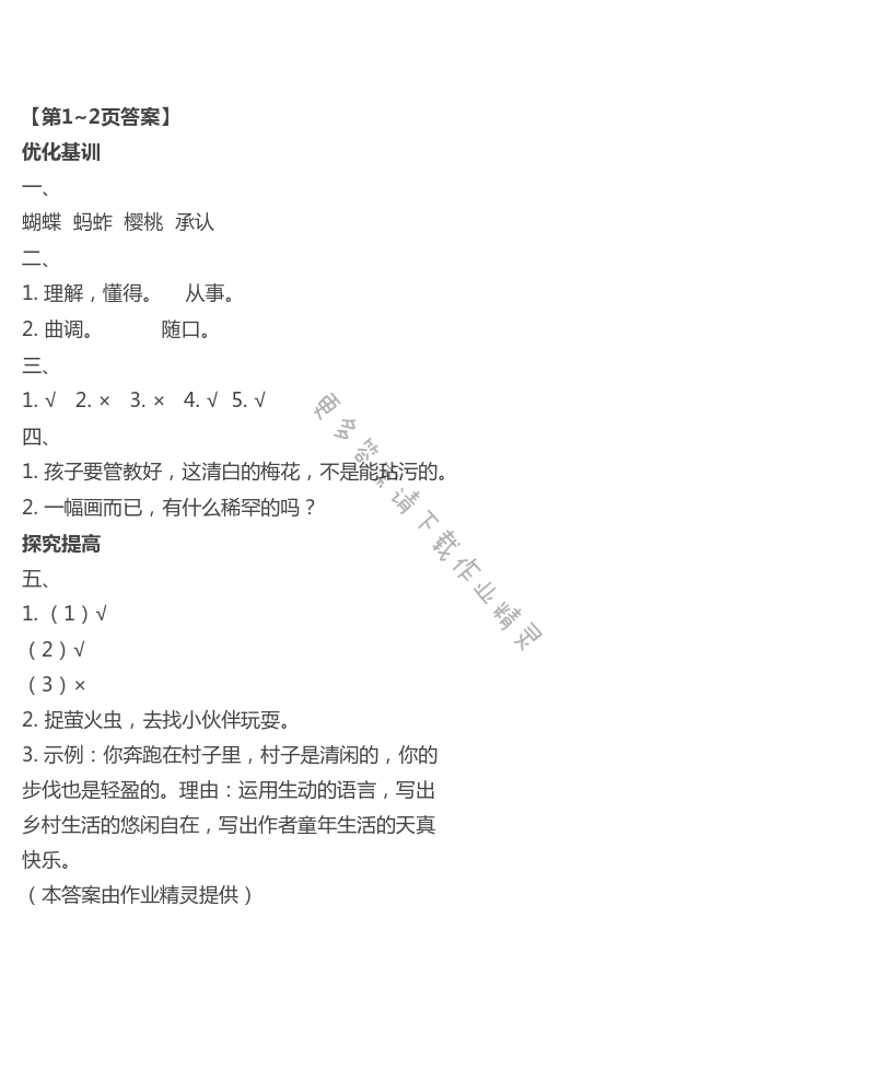 2021年暑假學(xué)習(xí)樂(lè)園五年級(jí)廣東科技出版社 第1頁(yè)