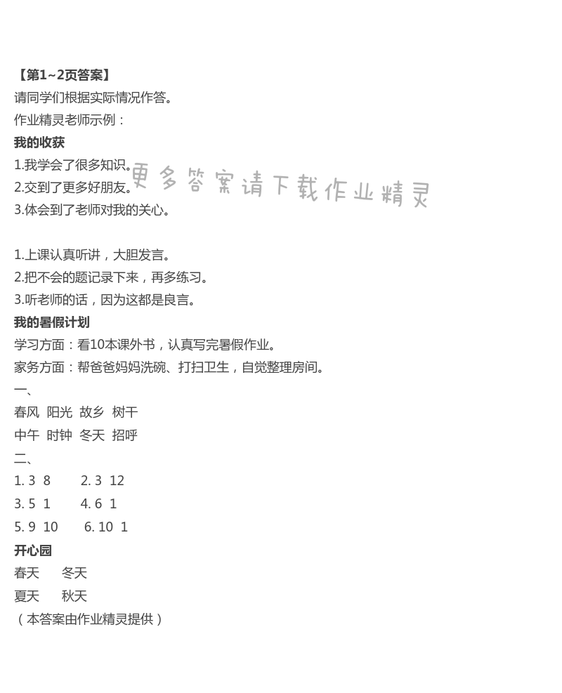 2021年快乐暑假甘肃少年儿童出版社一年级语文数学人教版 第1页