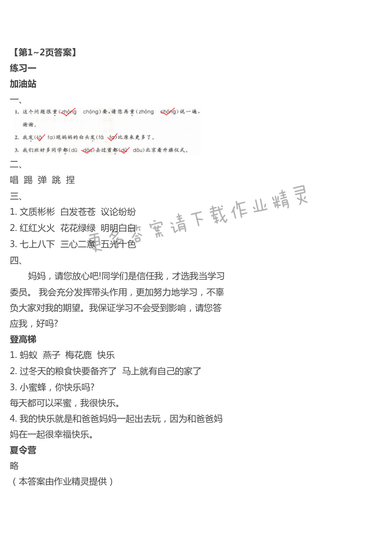 2021年暑假闖關大本營二年級語文江蘇鳳凰美術出版社 第1頁