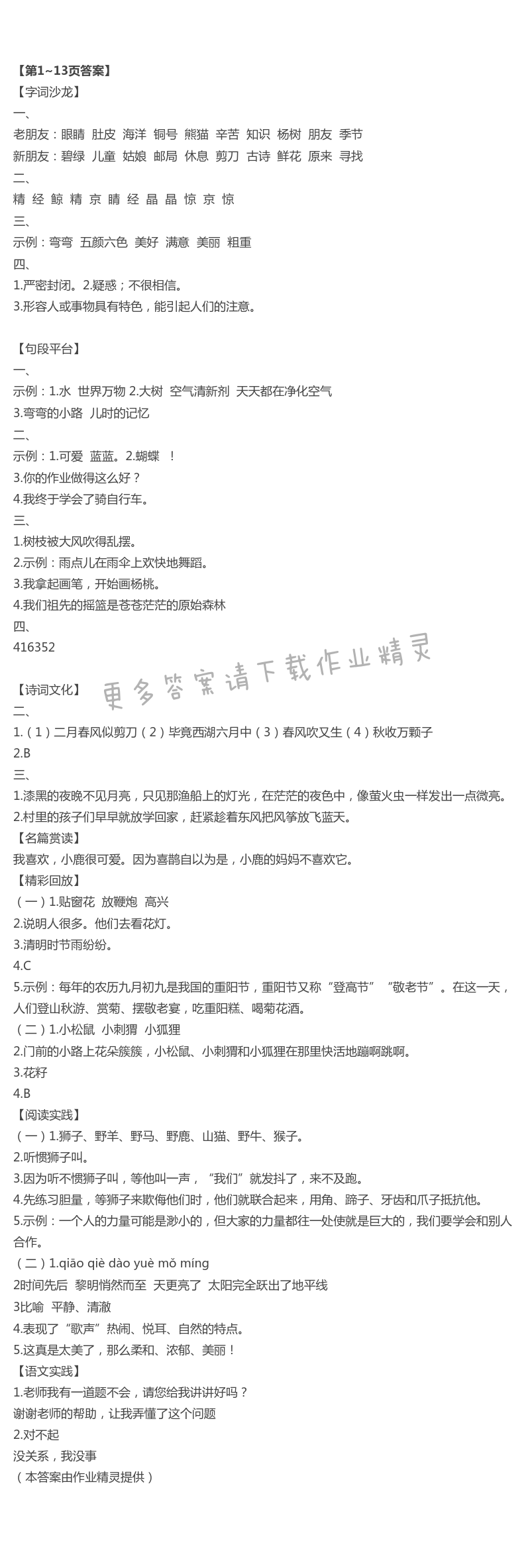 2021年七彩假期二年級語文河北少年兒童出版社 第1頁