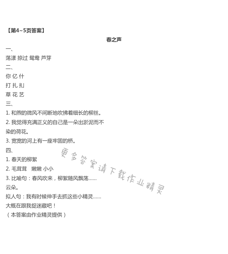 2021年聰明屋寒暑假作業(yè)系列叢書暑假作業(yè)三年級(jí)綜合人教版 第4頁(yè)