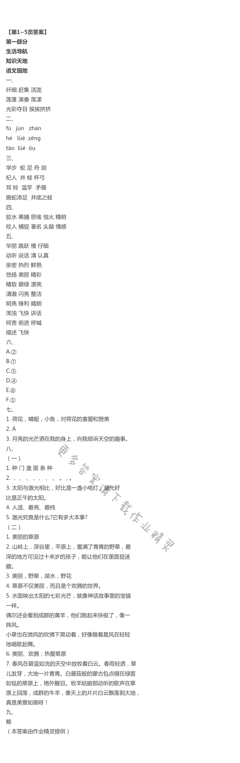 2021年暑假作業(yè)教育科學(xué)出版社三年級合訂本廣東專版 第1頁