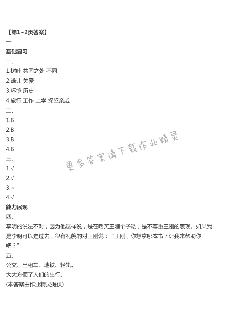 2021年暑假作業(yè)三年級道德與法治湖南教育出版社 第1頁