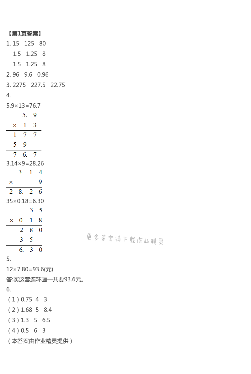 2021年作業(yè)本浙江教育出版社五年級數(shù)學上冊人教版 第1頁