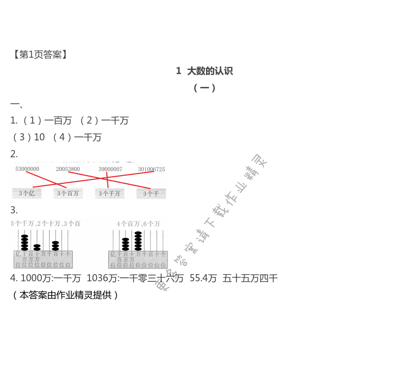 2021年數(shù)學(xué)作業(yè)本四年級(jí)上冊(cè)人教版浙江教育出版社 第1頁