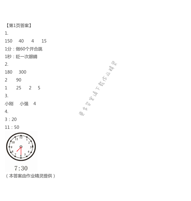 2021年作業(yè)本三年級數(shù)學(xué)上冊人教版浙江教育出版社 第1頁