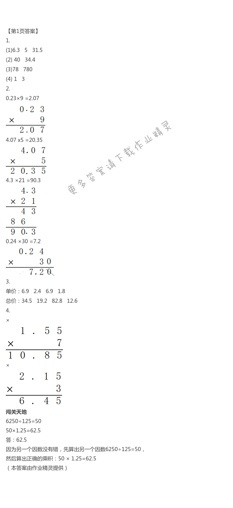 2021年小学生学习指导丛书五年级数学上册人教版 第1页