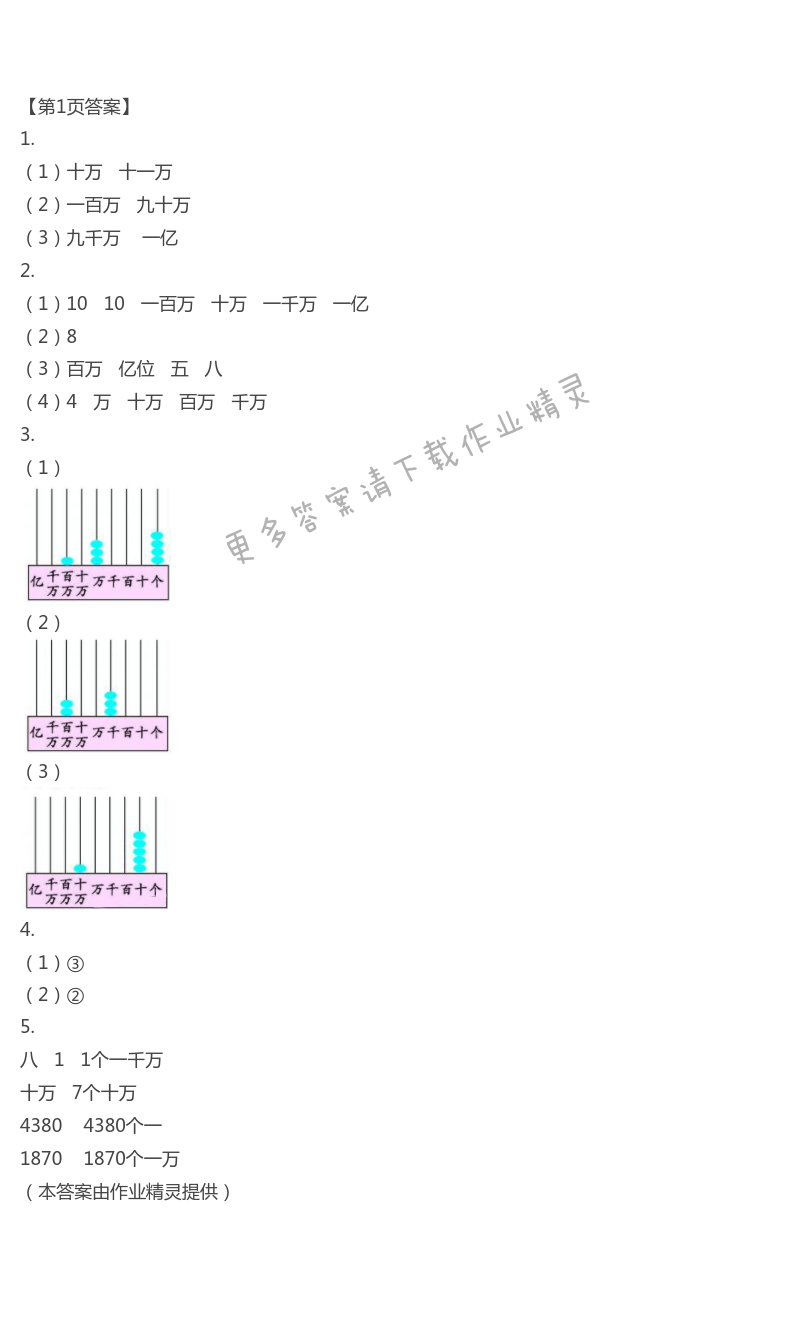 2021年小学生学习指导丛书四年级数学上册人教版 第1页