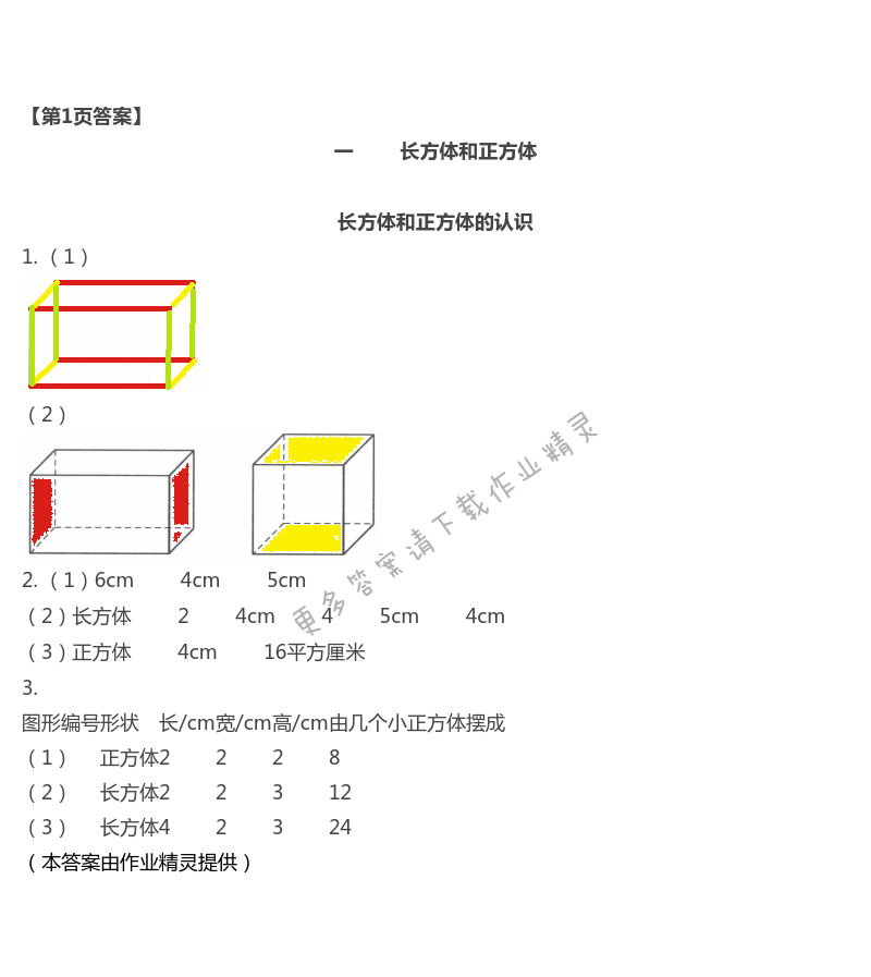 2021年練習(xí)與測(cè)試小學(xué)數(shù)學(xué)六年級(jí)上冊(cè)蘇教版彩色版提優(yōu)版 第1頁(yè)