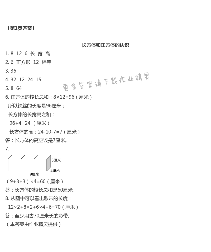 2021年多維互動提優(yōu)課堂六年級數(shù)學(xué)上冊蘇教版 第1頁