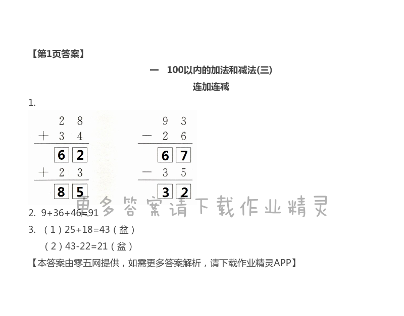 2021年數(shù)學(xué)補(bǔ)充習(xí)題二年級上冊蘇教版 第1頁