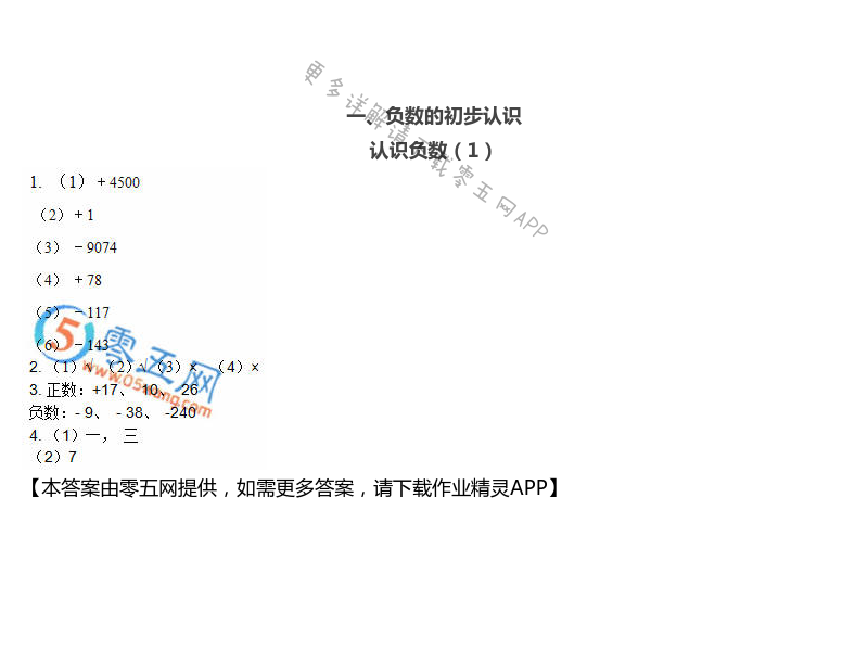 2021年練習(xí)與測試小學(xué)數(shù)學(xué)五年級上冊蘇教版彩色版提優(yōu)版 第1頁