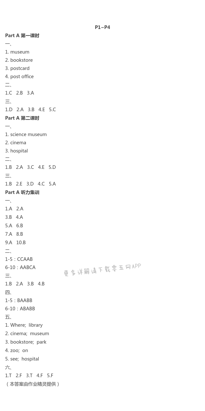 2021年新思維伴你學(xué)單元達(dá)標(biāo)測試卷六年級英語上冊人教版 第1頁