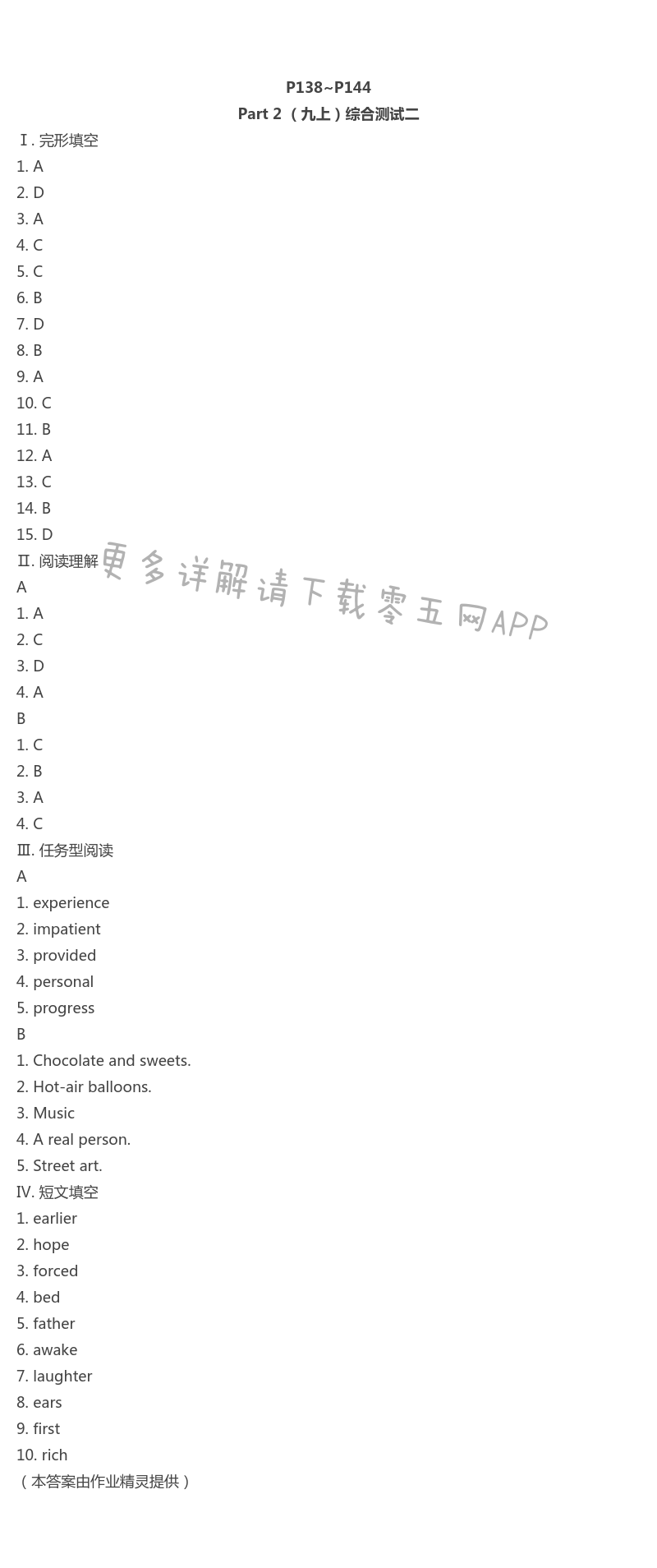 P138~P144  綜合測試二