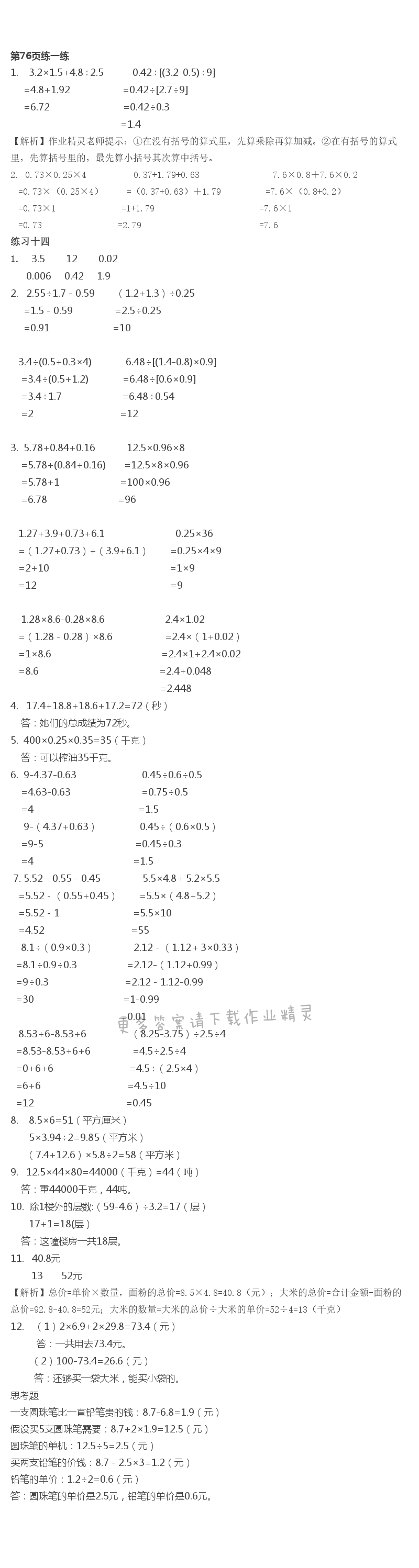 五 小數(shù)乘法和除法 - 第16頁