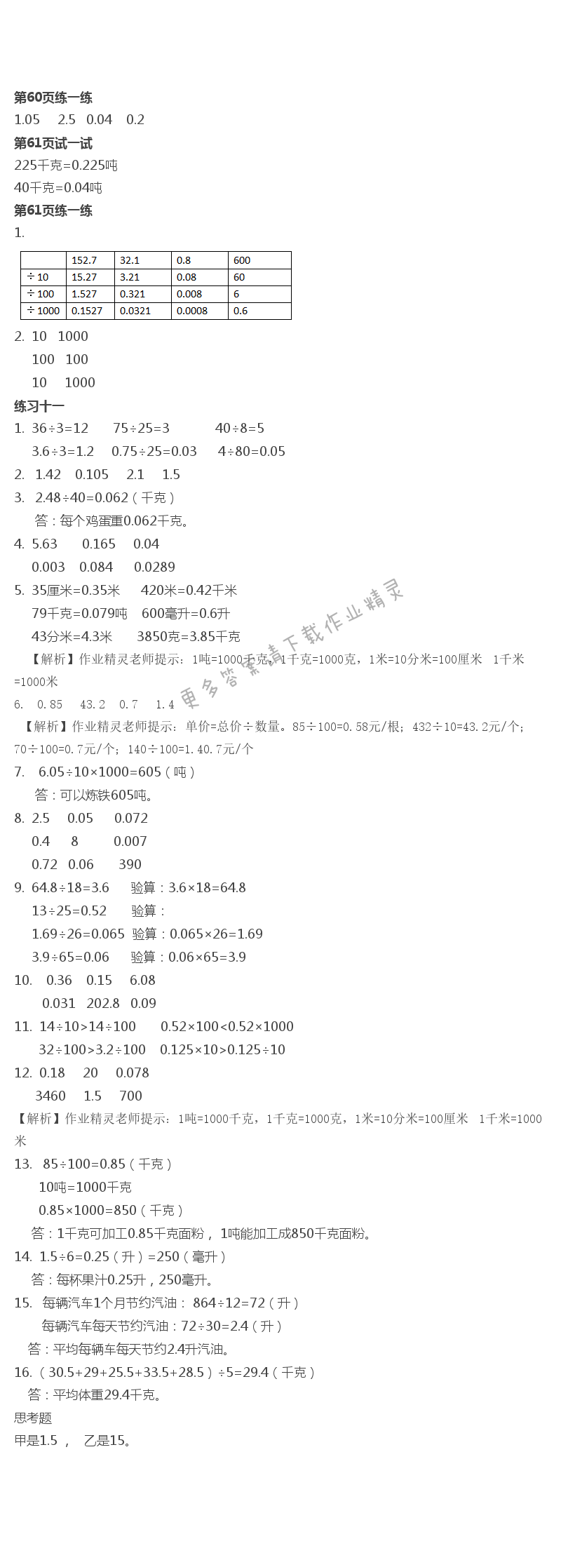 五 小數(shù)乘法和除法 - 第13頁(yè)