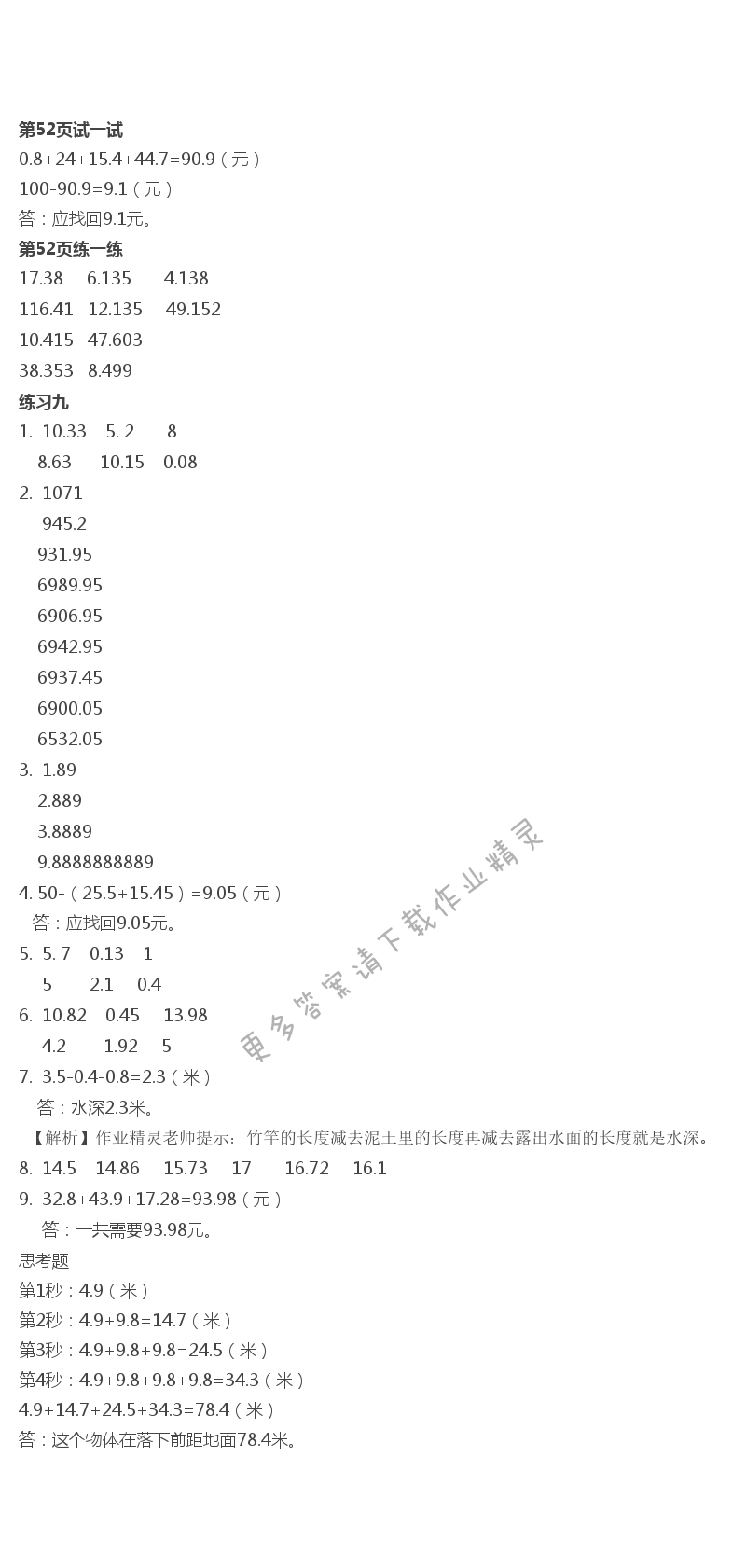 四 小數(shù)加法和減法 - 第11頁