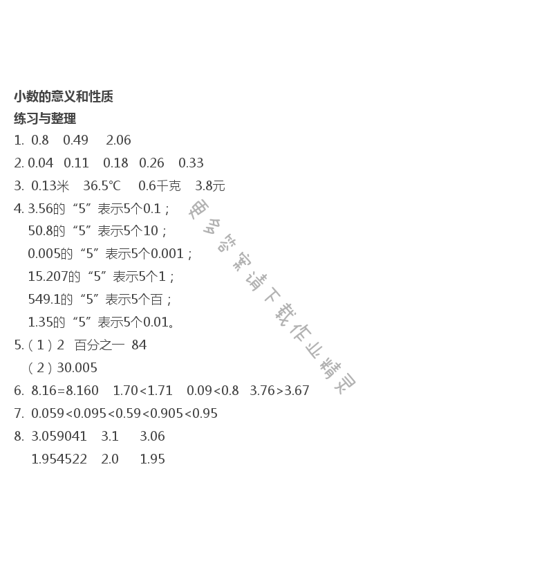 三 小數(shù)的意義和性質(zhì) - 第9頁