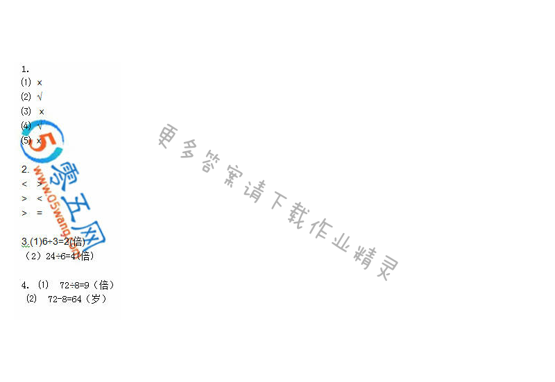 彩色版三年级上册数学练习与测试第3页答案