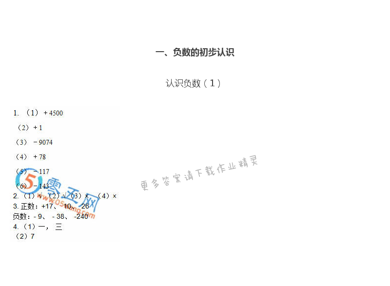 2018年彩色版五年級(jí)數(shù)學(xué)練習(xí)與測(cè)試答案 第1頁(yè)