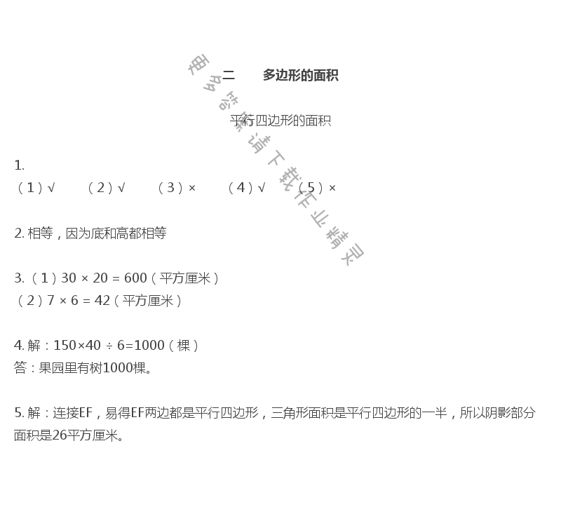 彩色版五年级上册数学练习与测试第3页答案