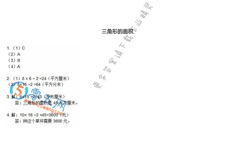 彩色版五年级上册数学练习与测试第4页答案