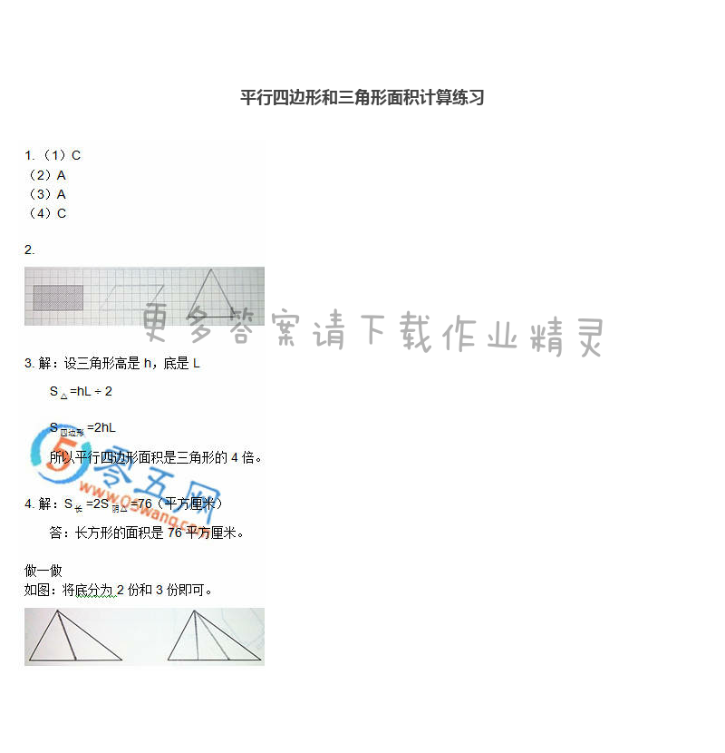 彩色版五年级上册数学练习与测试第5页答案