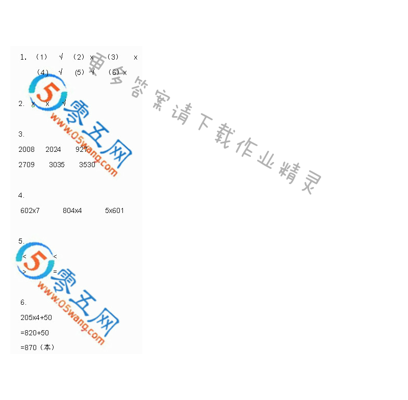 彩色版三年级上册数学练习与测试第14页答案