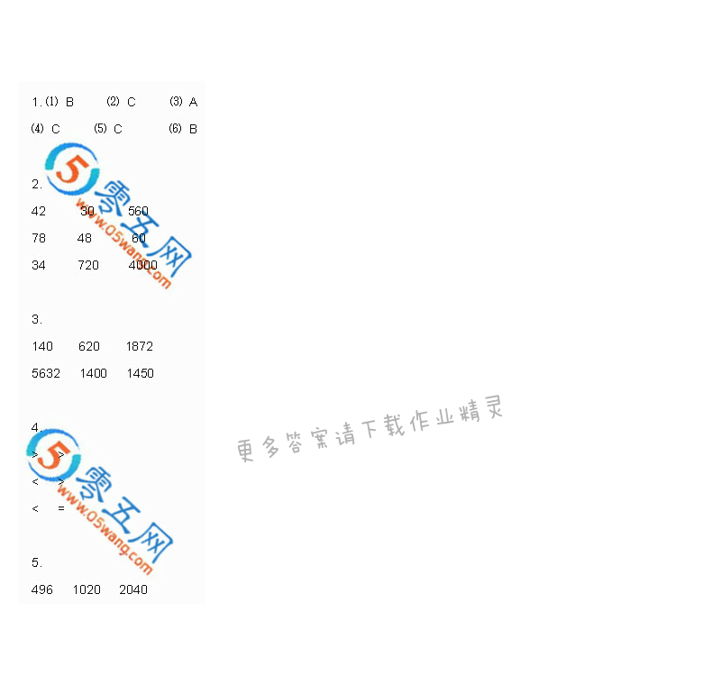 彩色版三年级上册数学练习与测试第20页答案