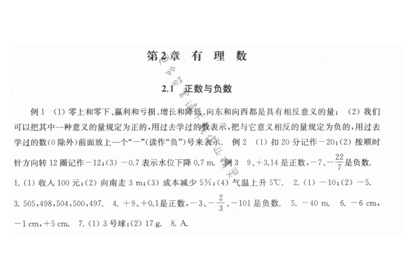 2.1正数与负数 - 2.1正数与负数课课练答案