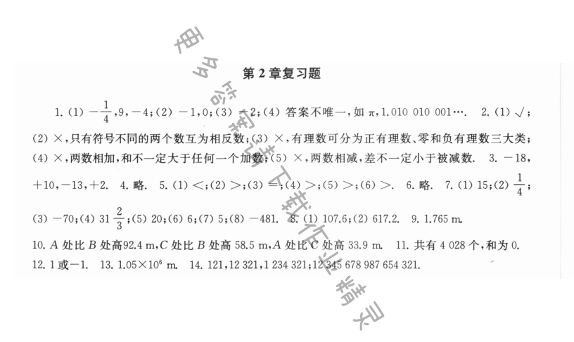 第2章复习题 - 第2章复习题课课练答案