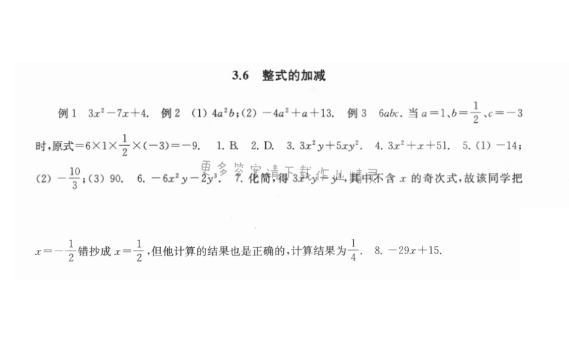 3.6整式的加减 - 3.6整式的加减课课练答案