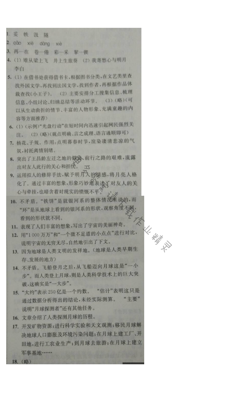 七上语文第五单元自测同步练习答案