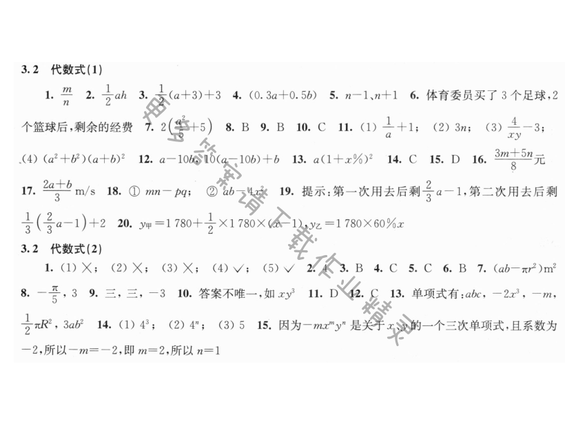 3.2代数式同步练习答案