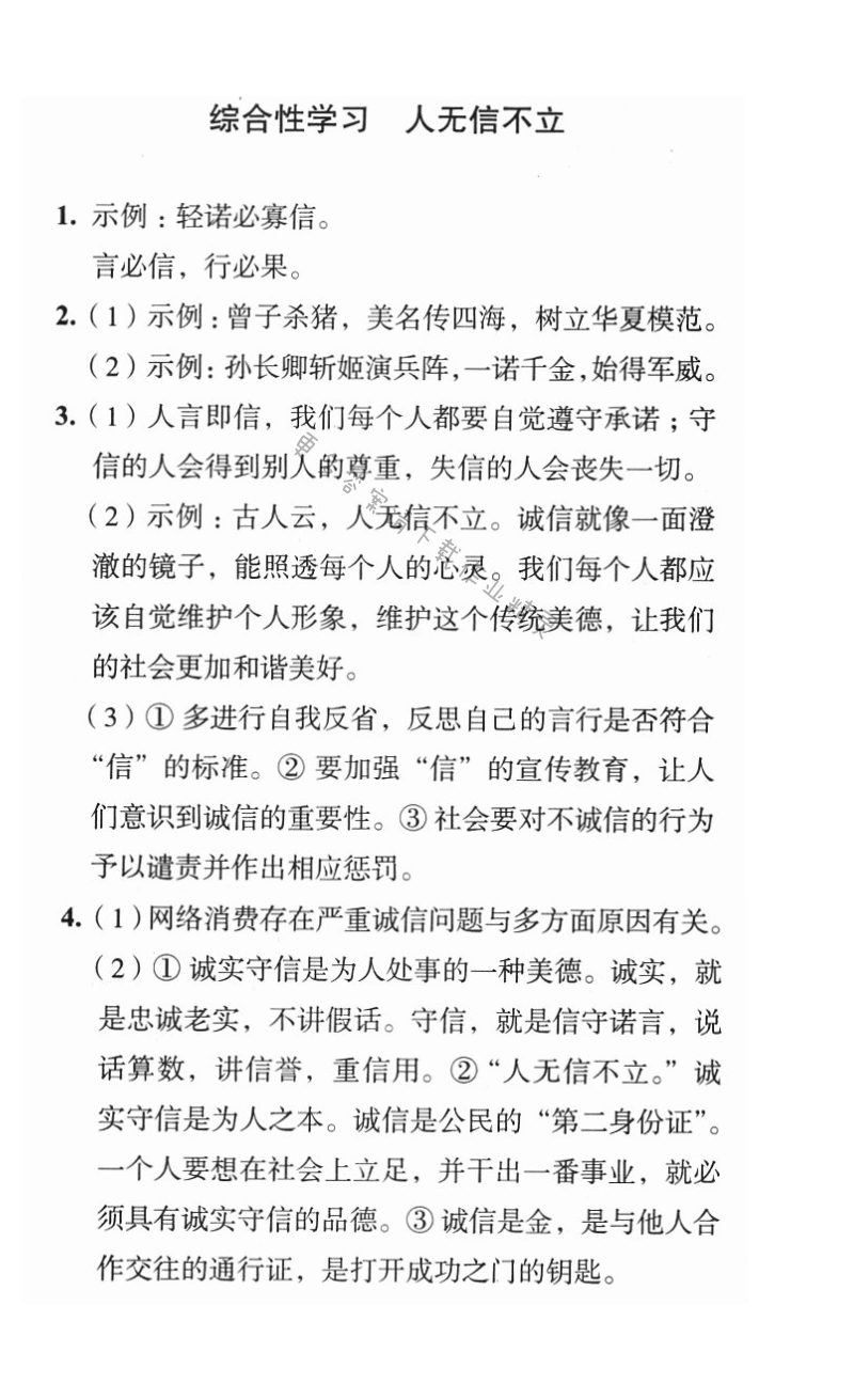 综合性学习 人无信不立 - 背影学习与评价答案