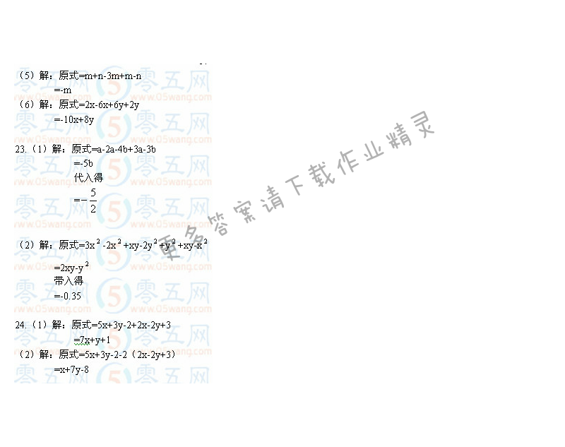 苏教版七年级上册数学补充习题答案第57页