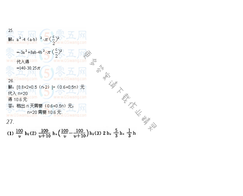 苏教版七年级上册数学补充习题答案第58页