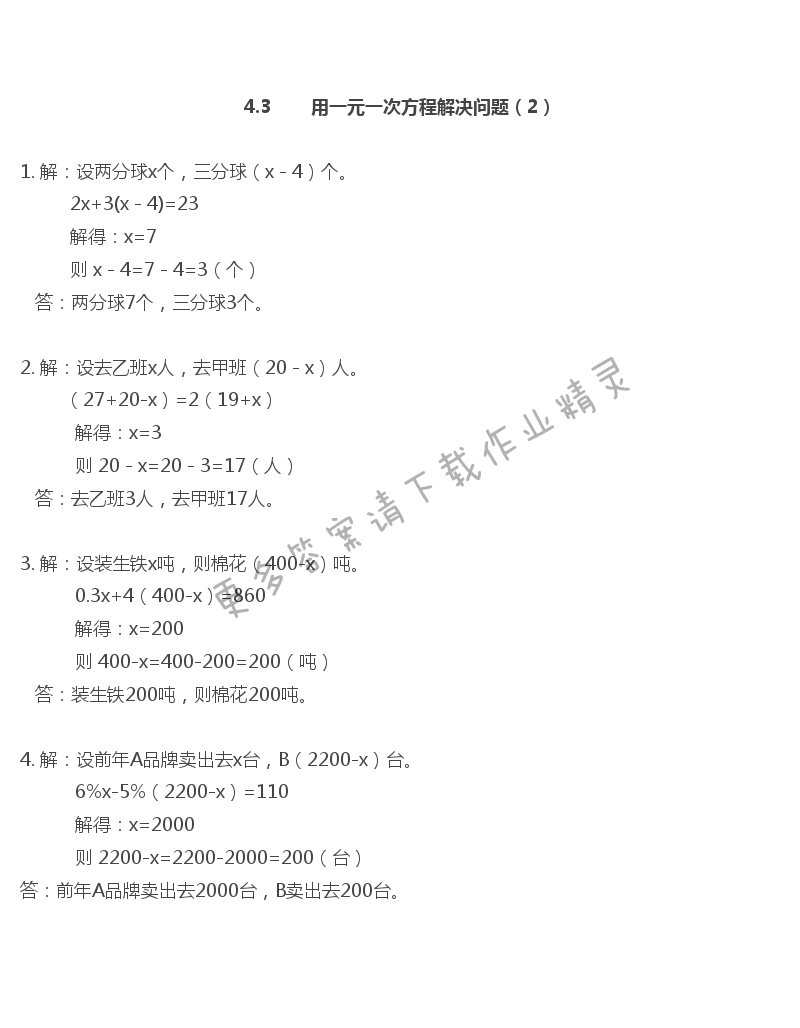 苏教版七年级上册数学补充习题答案第68页