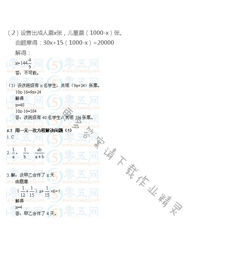 苏教版七年级上册数学补充习题答案第71页